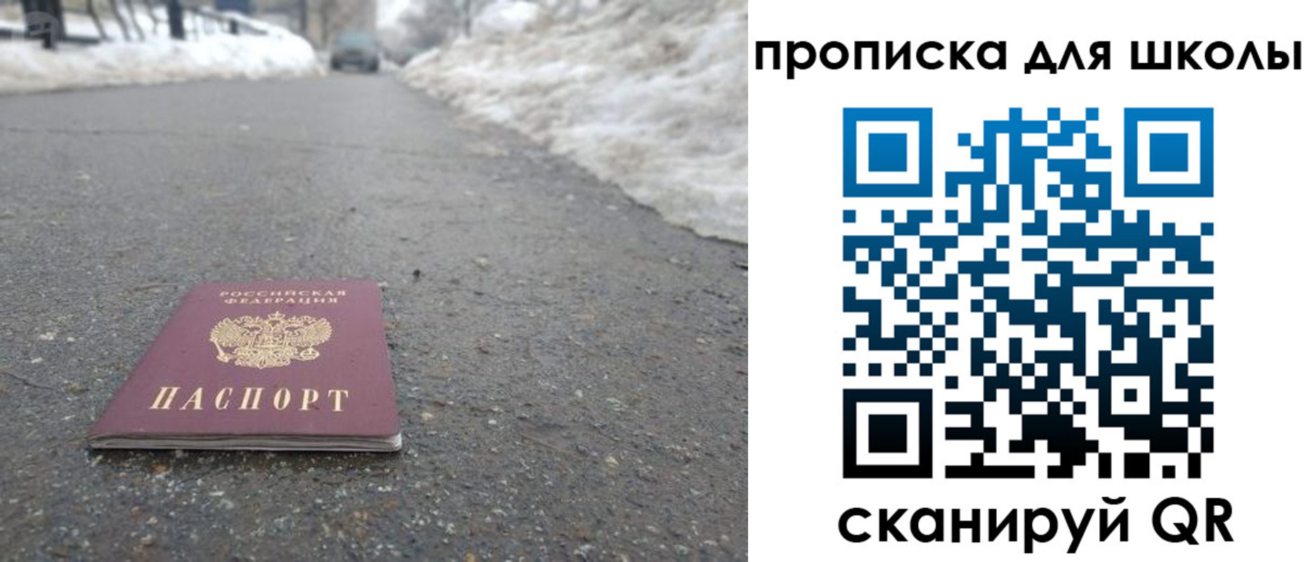 прописка для школы в Стерлитамаке