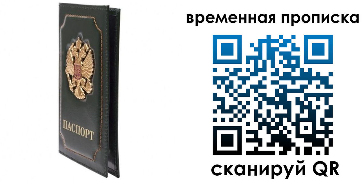 временная регистрация госуслуги в Стерлитамаке
