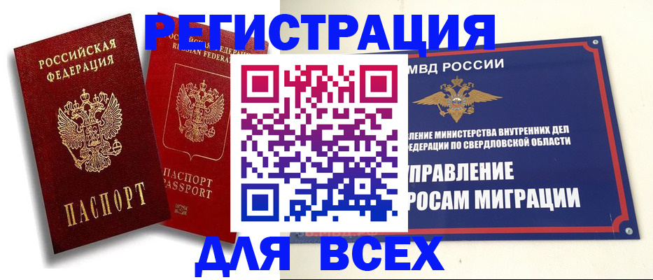 прописка штамп в Стерлитамаке