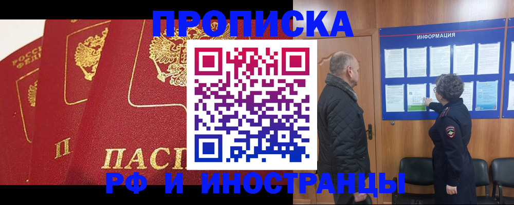 купить прописку в Стерлитамаке