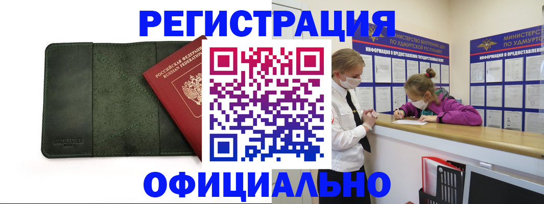 прописка в Стерлитамаке