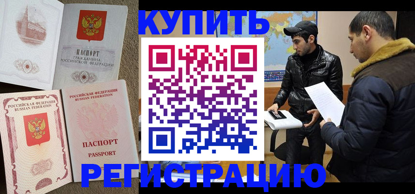 временная регистрация для школы в Стерлитамаке