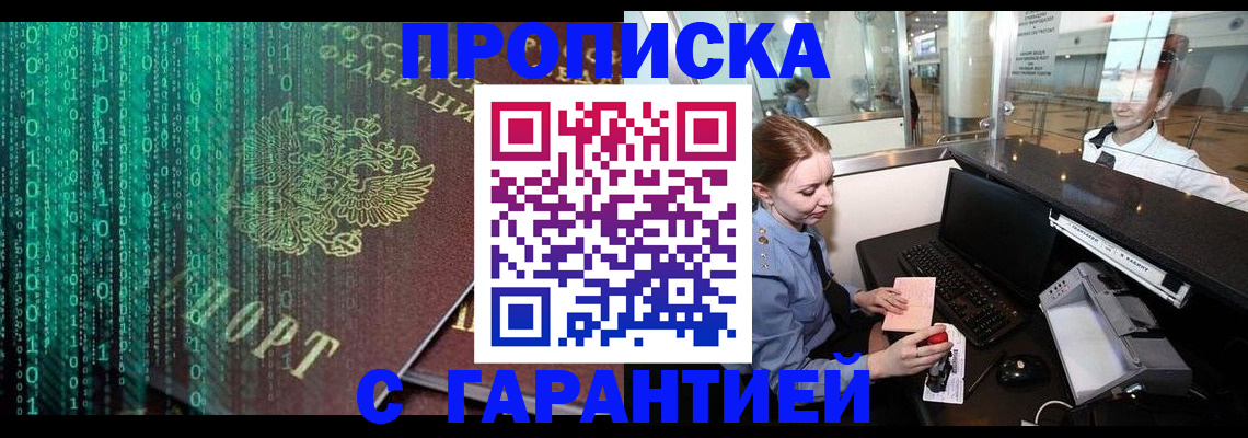 временная регистрация купить в Стерлитамаке