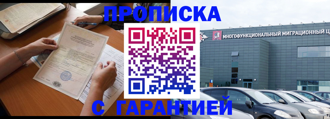 временная регистрация купить в Стерлитамаке